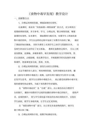食物中毒早发现教学设计