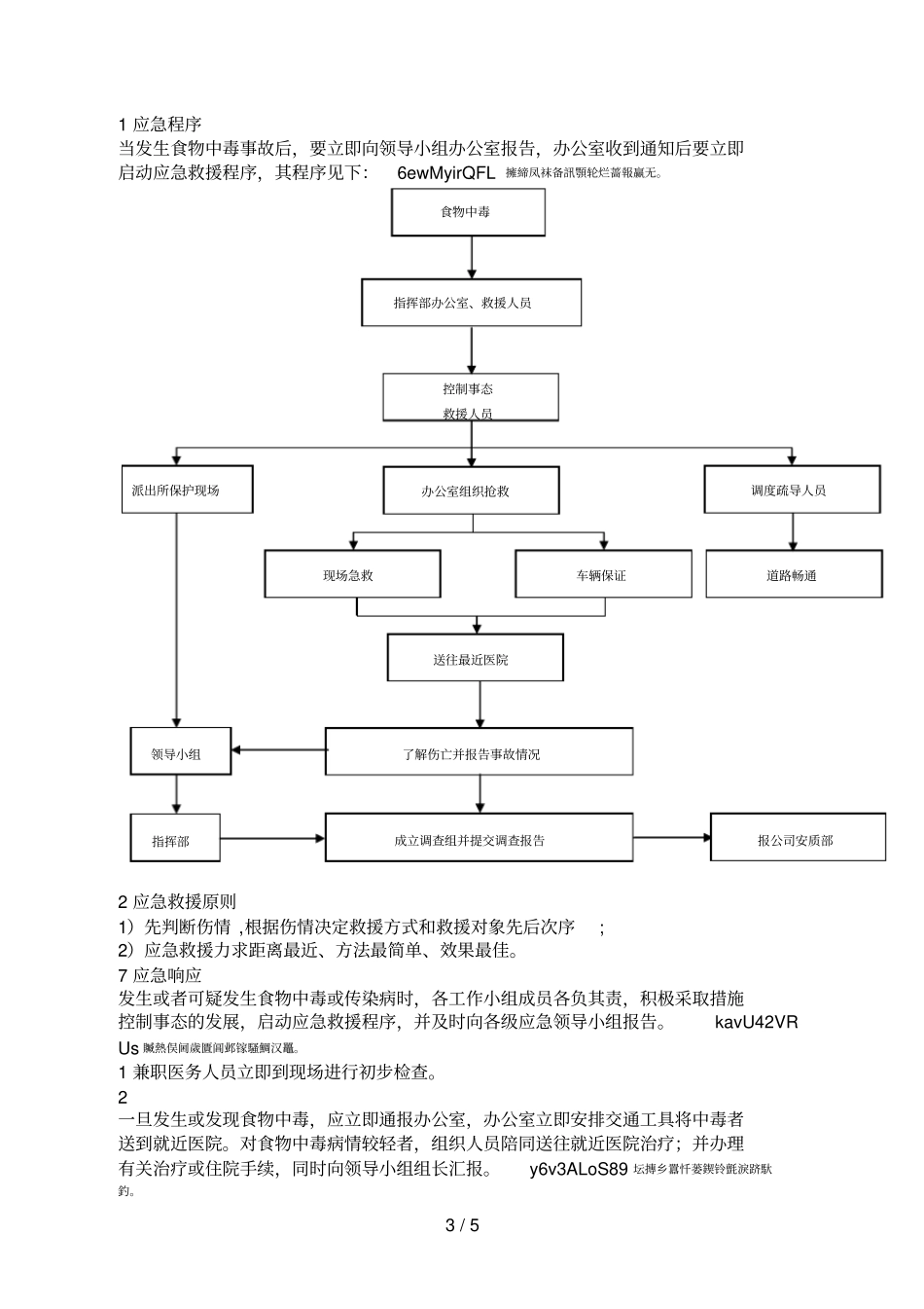 食物中毒事故应急预案_第3页
