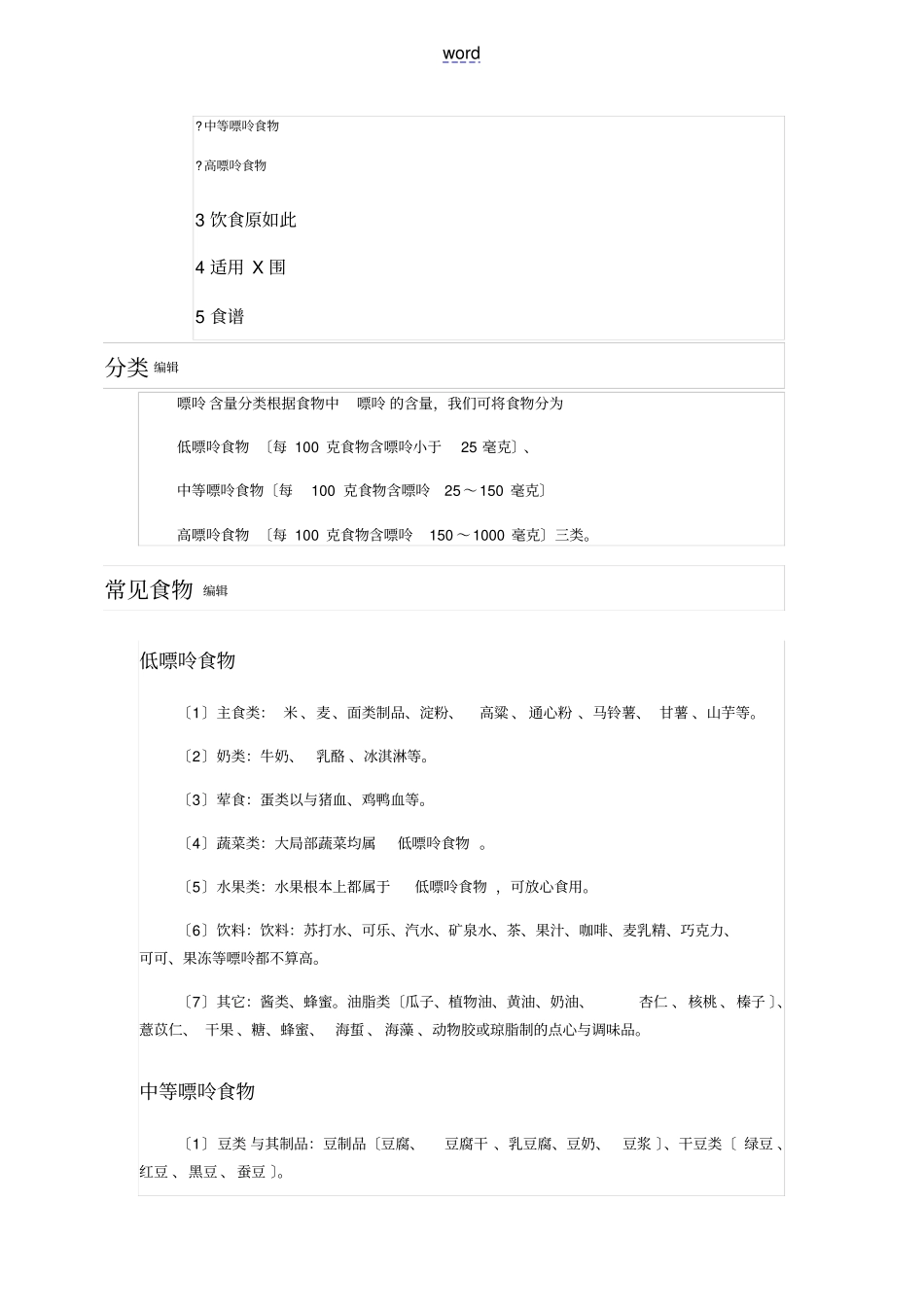 食物嘌呤含量一览表_第3页