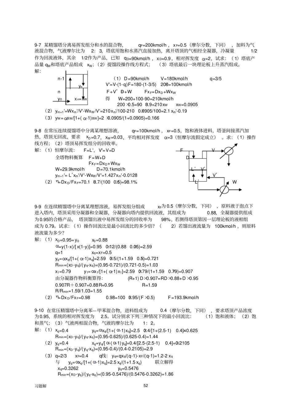 食工原理答案第9-12章解讲解_第3页