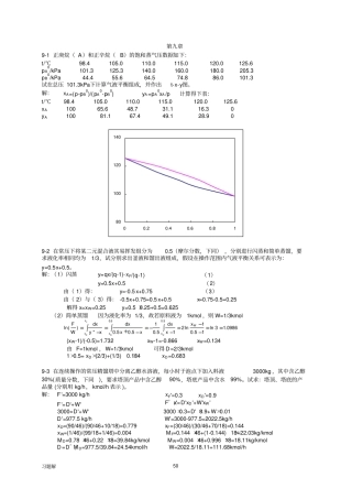 食工原理答案第9-12章解讲解