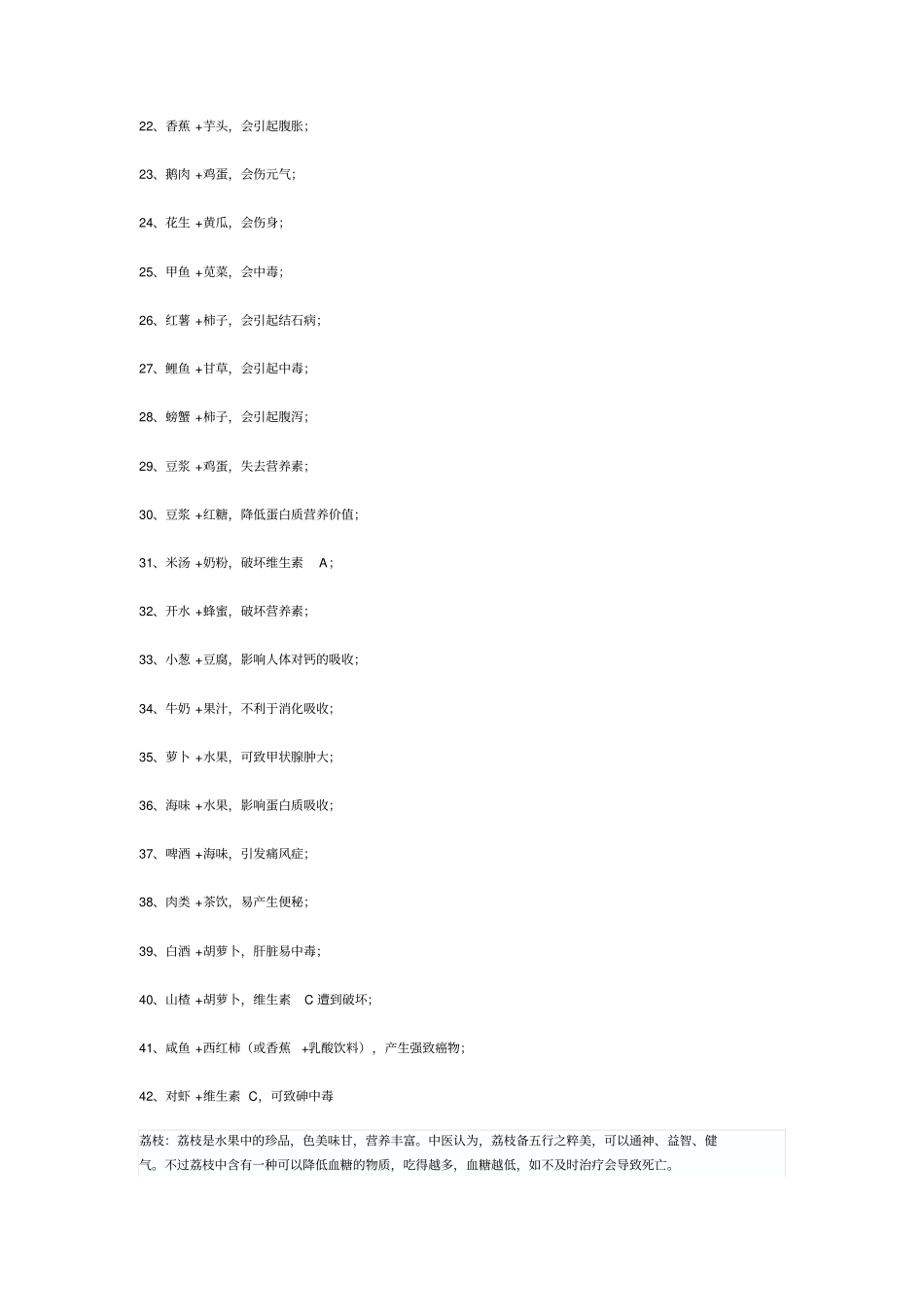 食物相克与养生_第3页