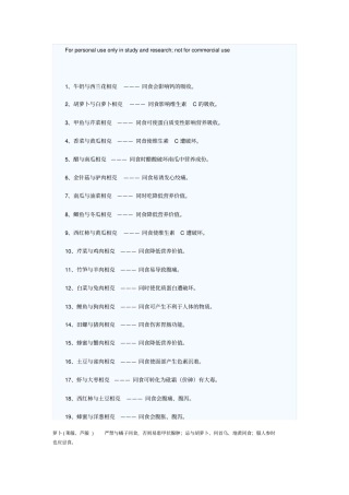 食物相克与养生