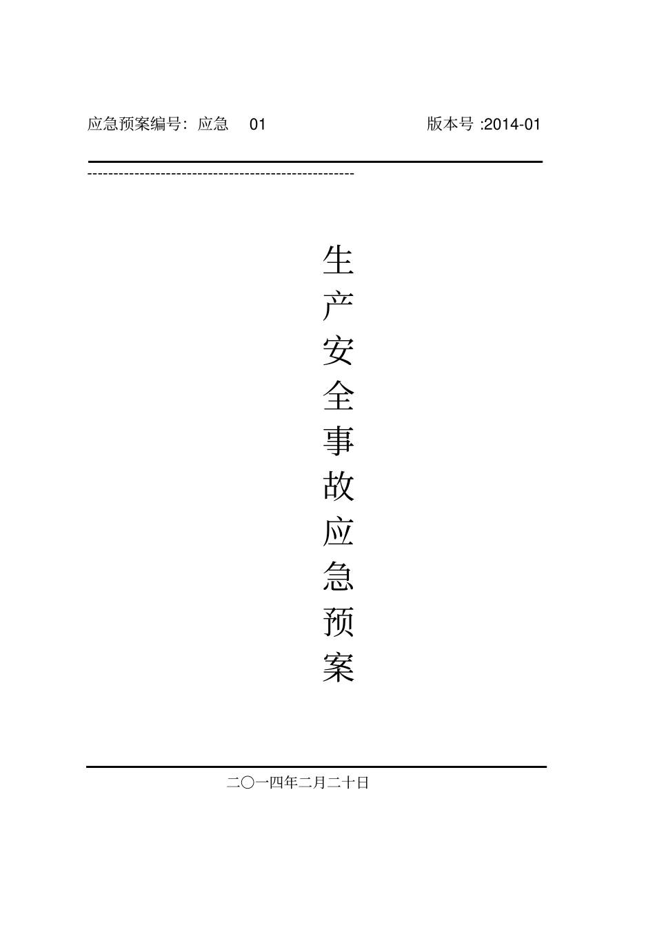 食用油应急预案讲解_第1页