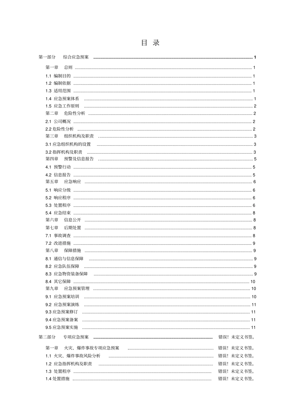 食用油应急预案讲解_第2页