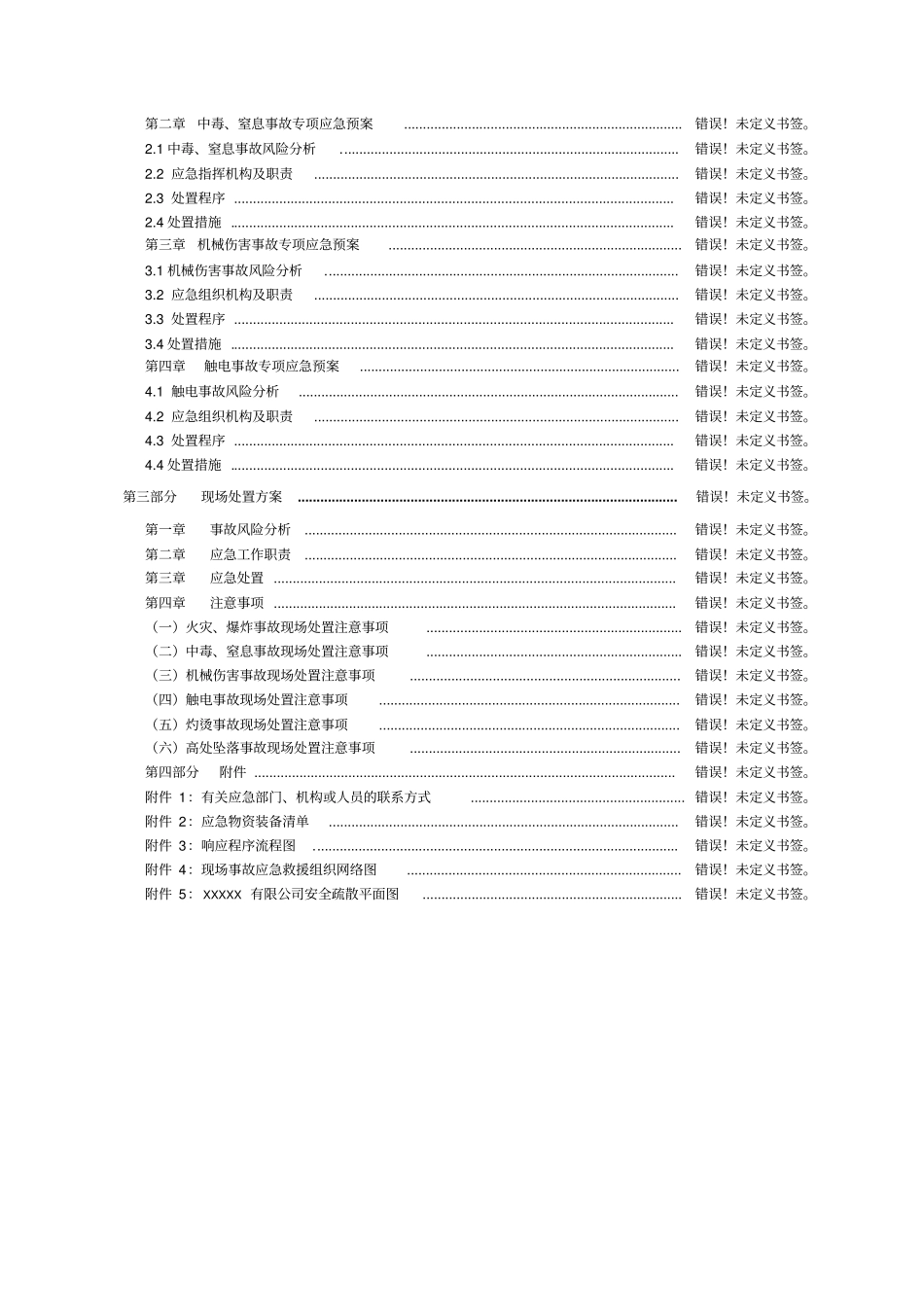 食用油应急预案讲解_第3页