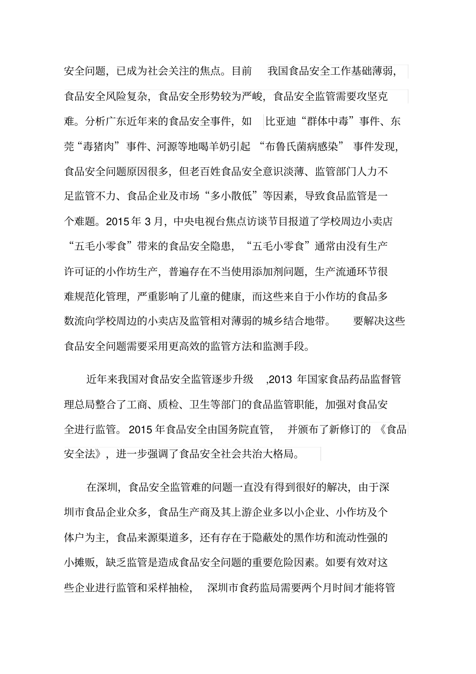 食用农产品质量安全快速筛查试验室解决方案_第2页