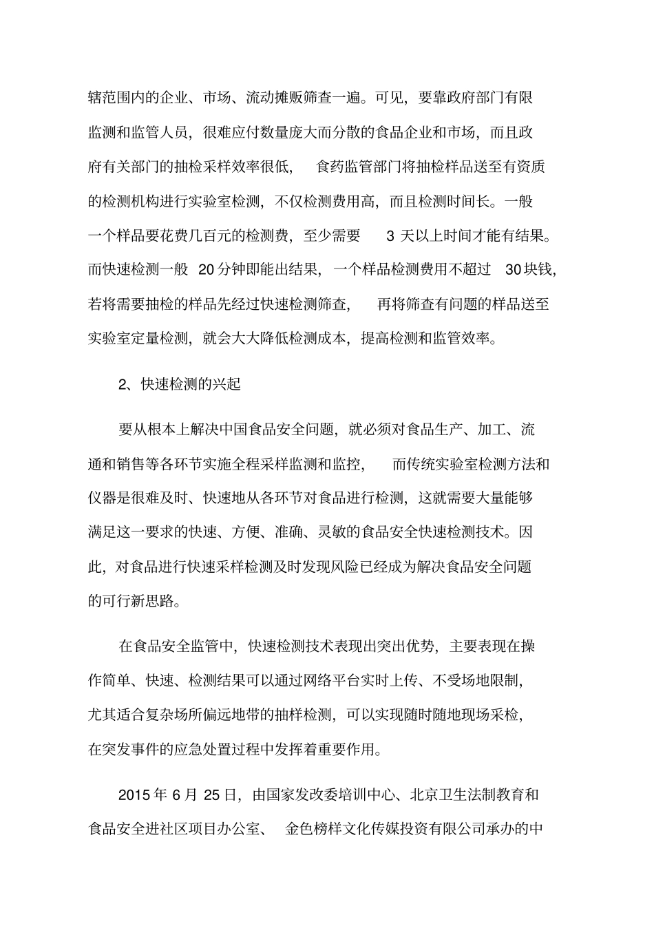 食用农产品质量安全快速筛查试验室解决方案_第3页