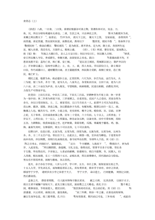 食货志原文及翻译
