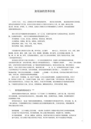 食用油的营养价值解析