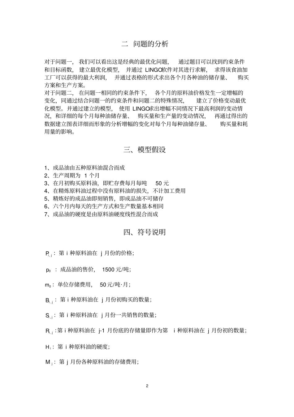 食用油的加工问题讲解_第2页