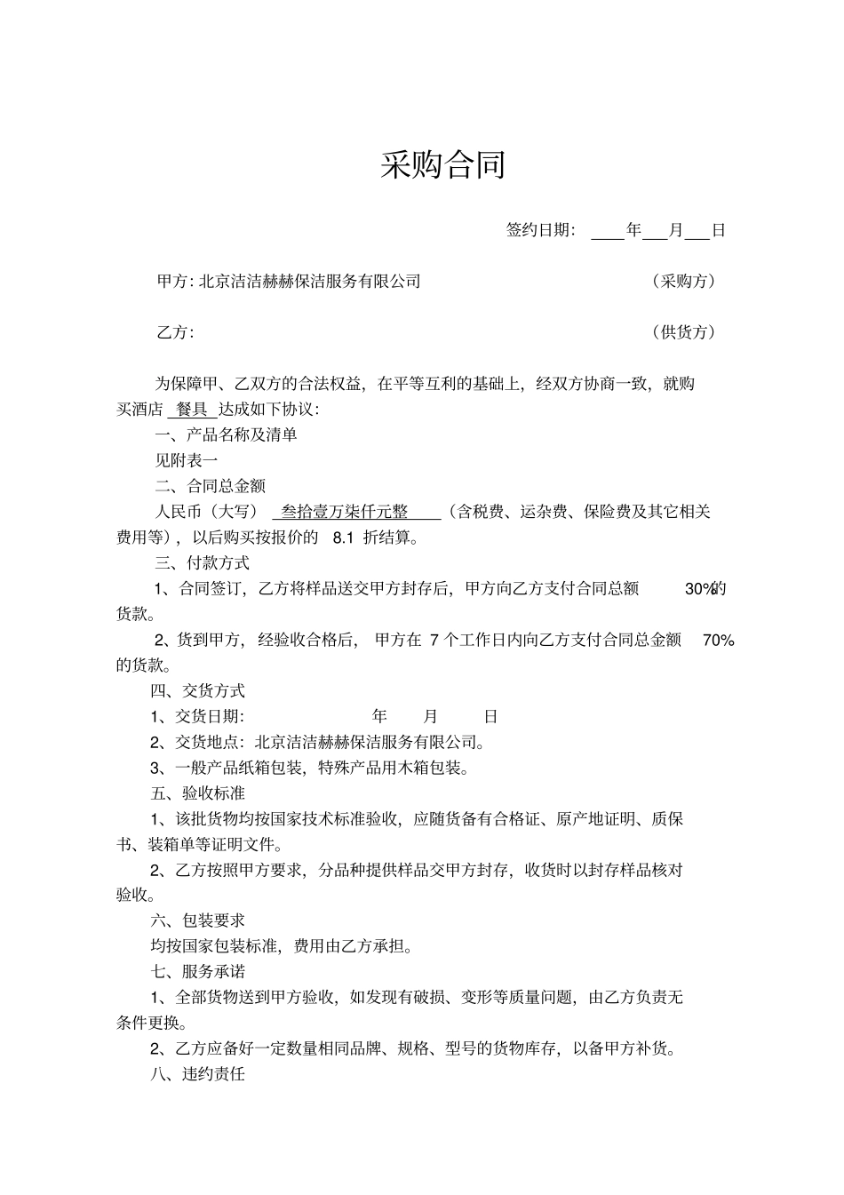 餐具采购合同_第1页