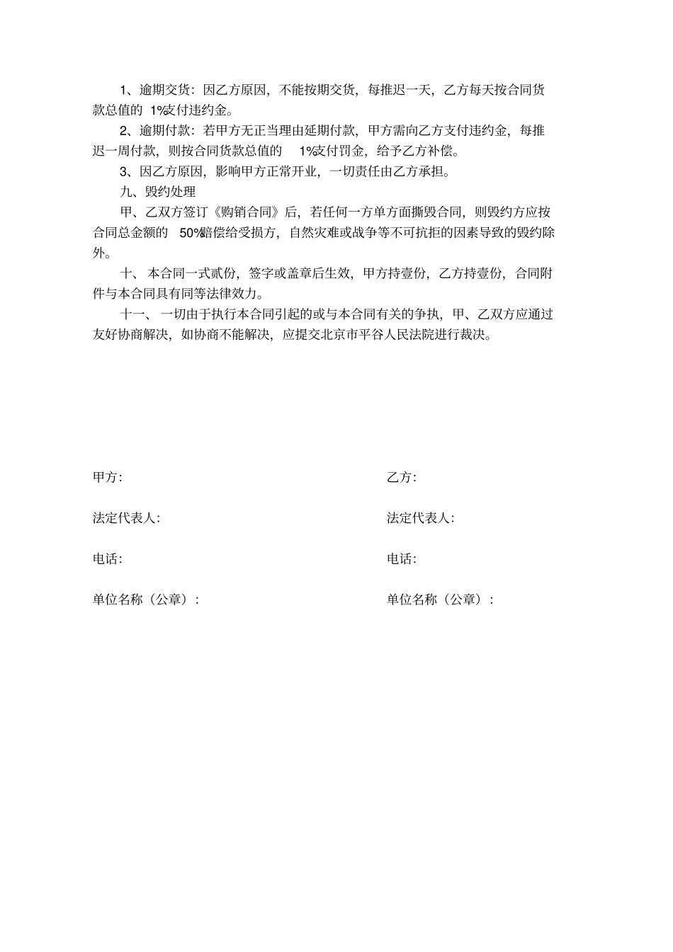 餐具采购合同_第2页