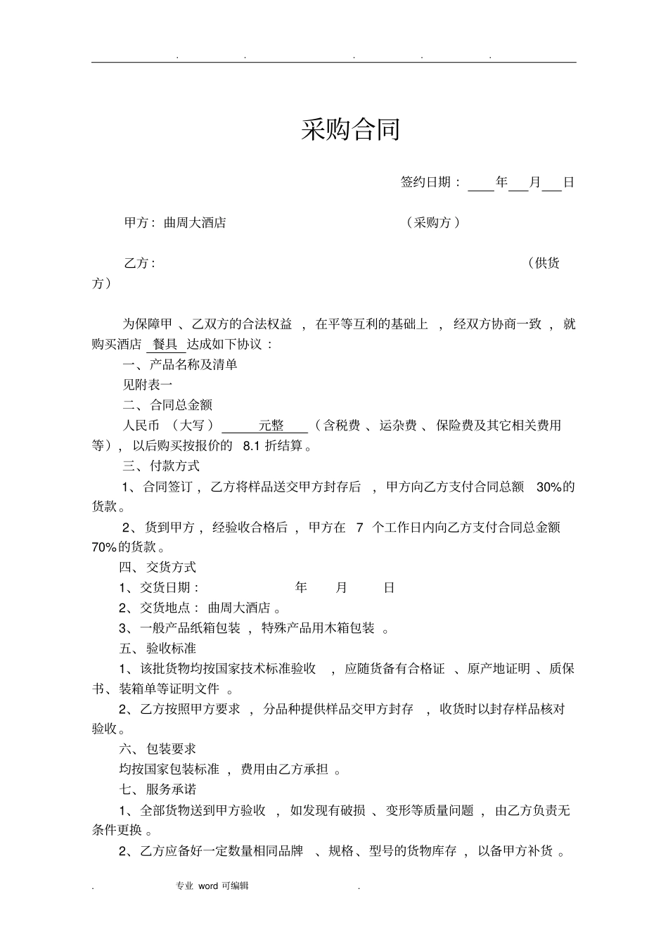 餐具采购合同范本_第1页