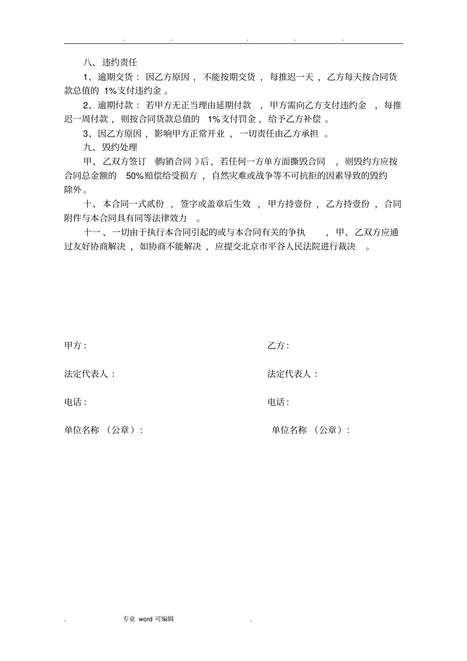 餐具采购合同范本_第2页