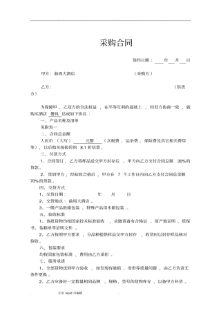 餐具采购合同范本