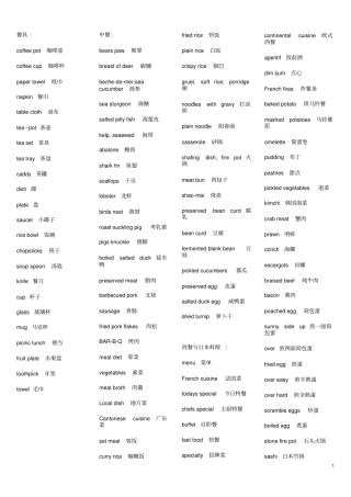 餐具-中英文资料