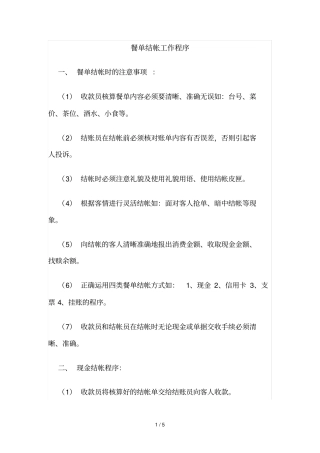 餐单结帐工作程序