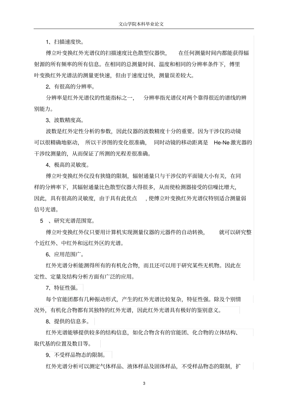 食用油的红外光谱测定_第3页