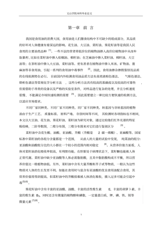 食用油的红外光谱测定