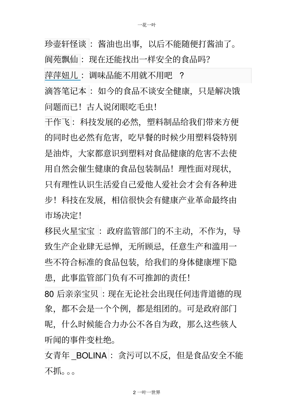 食醋以及酱油含有塑化剂的言论汇集_第2页