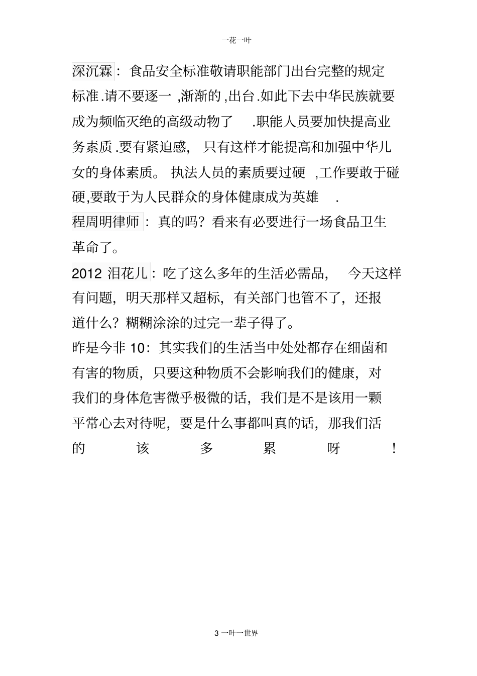 食醋以及酱油含有塑化剂的言论汇集_第3页