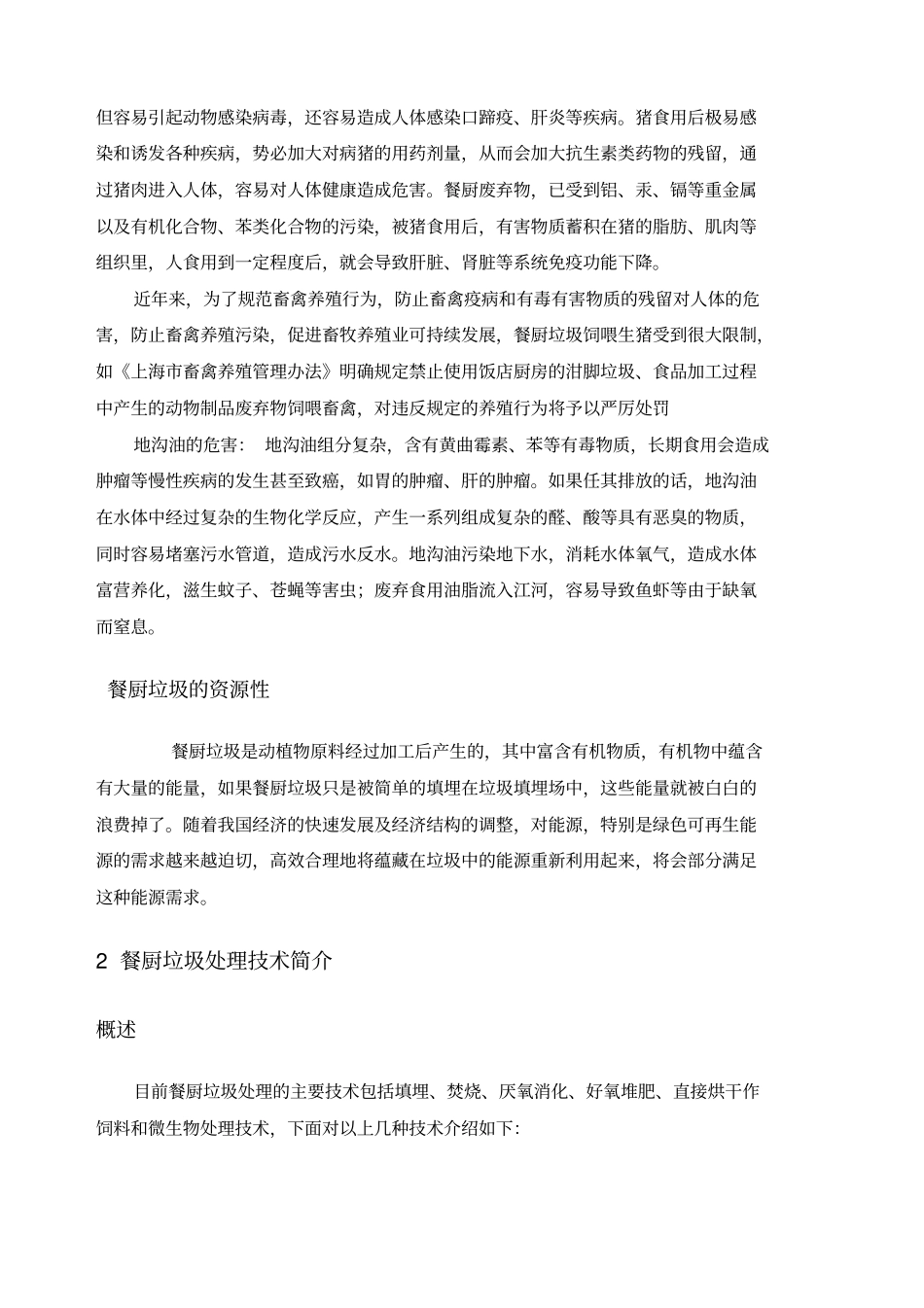 餐厨垃圾处理技术_第2页