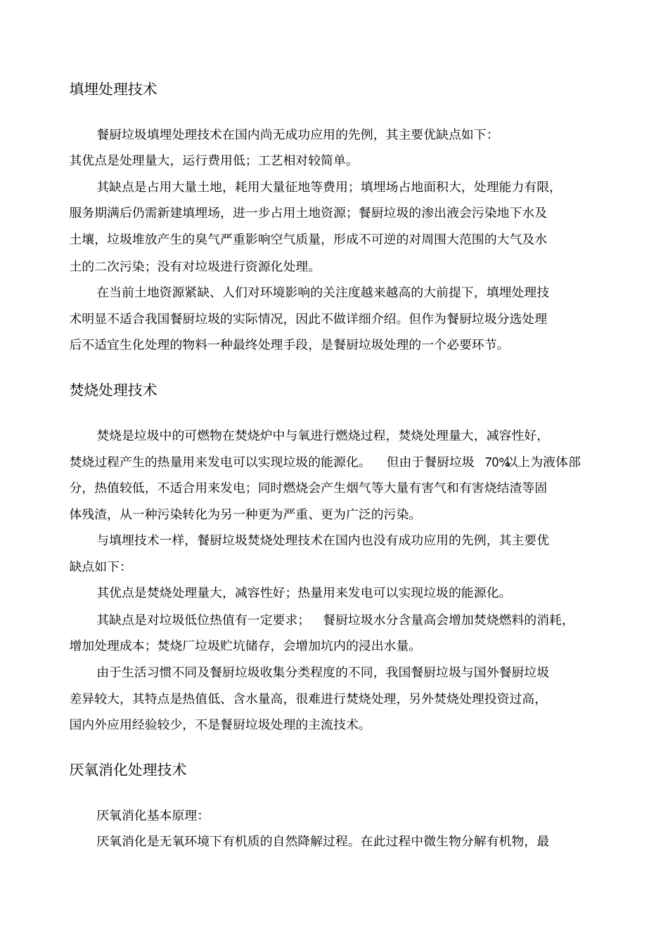 餐厨垃圾处理技术_第3页