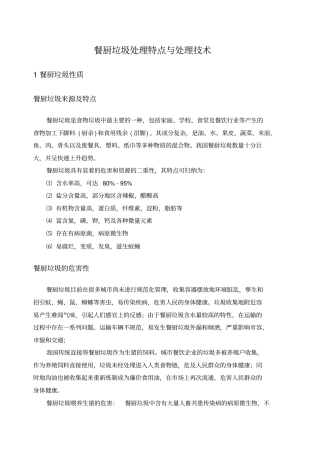 餐厨垃圾处理技术