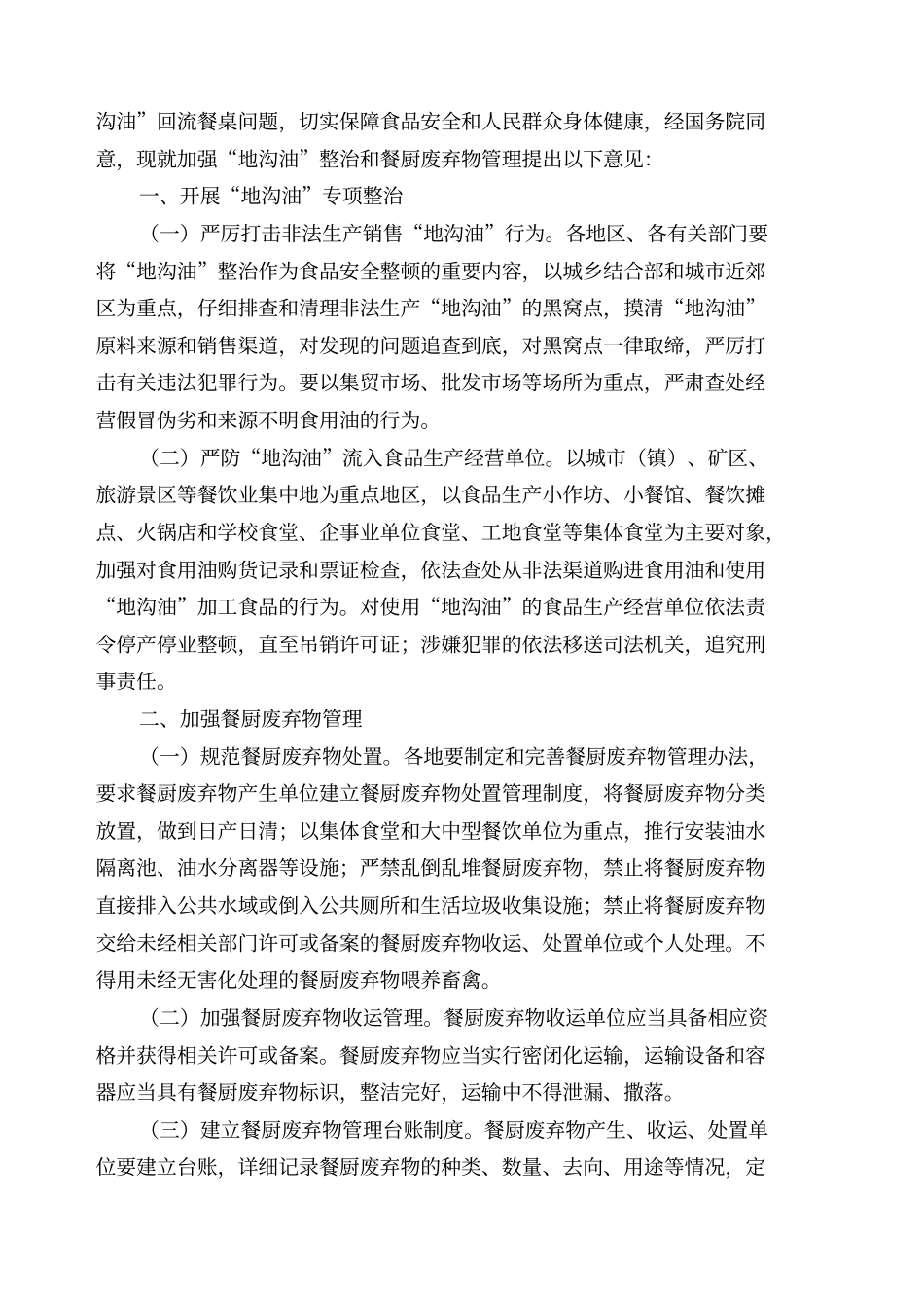 餐厨垃圾处理项目建议_第3页