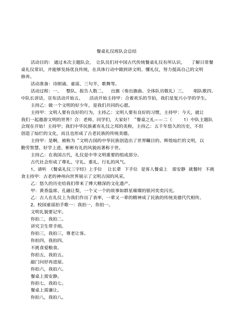 餐桌礼仪班队会总结_第1页