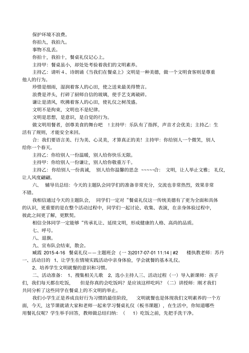 餐桌礼仪班队会总结_第2页