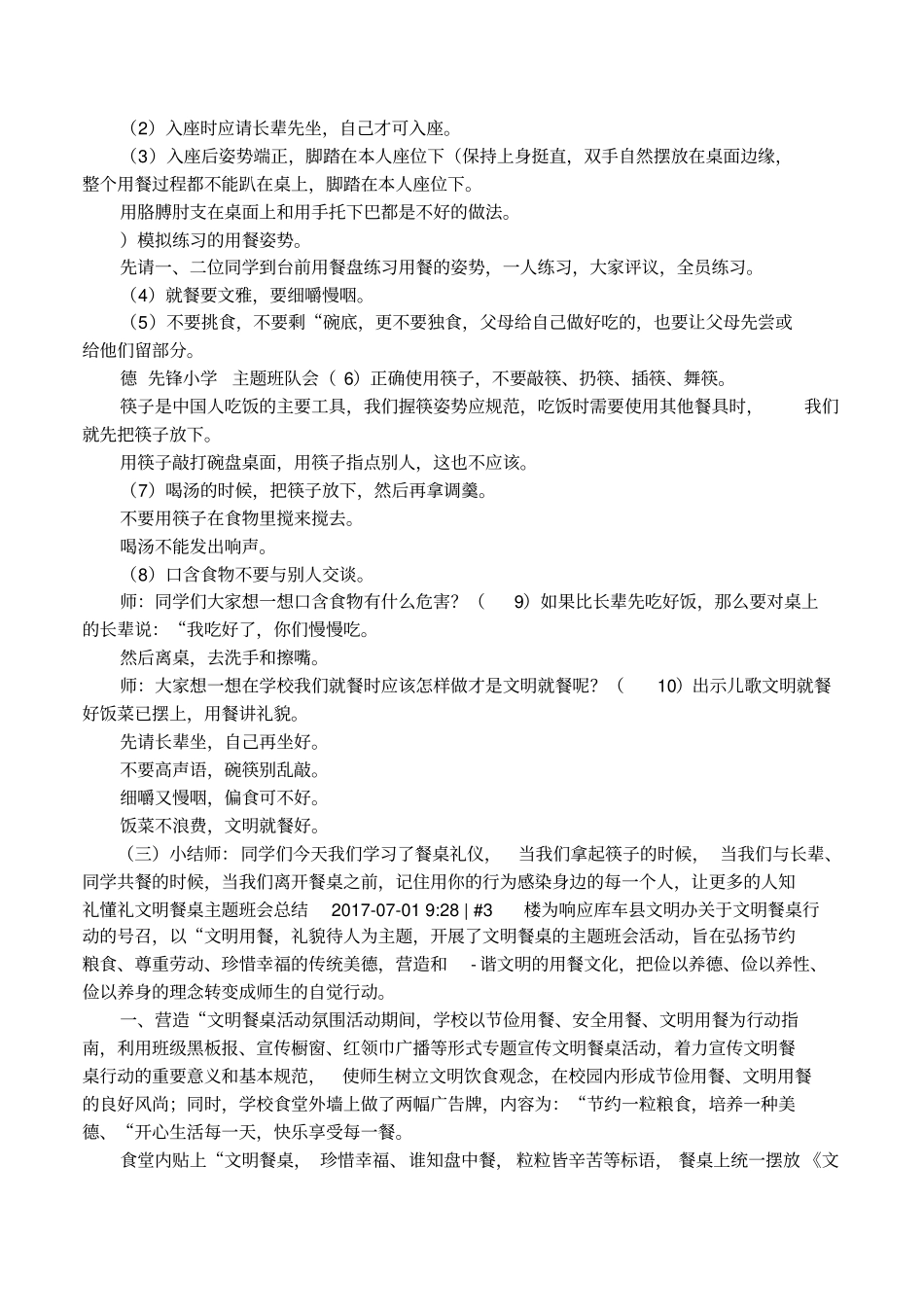 餐桌礼仪班队会总结_第3页