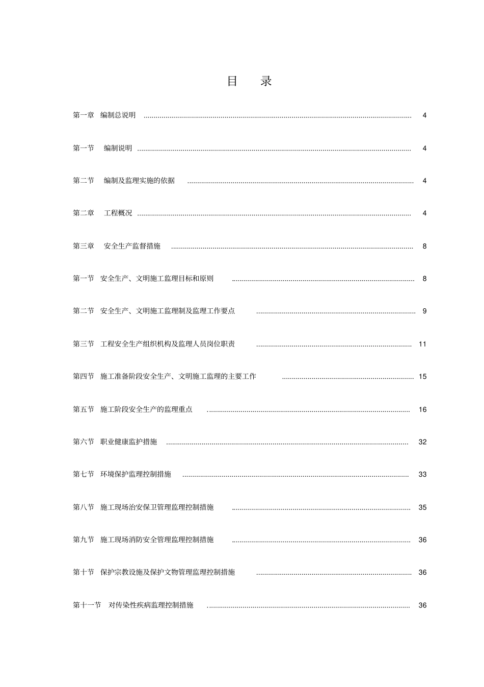 餐厨污泥工程安全监理规划培训资料41_第2页