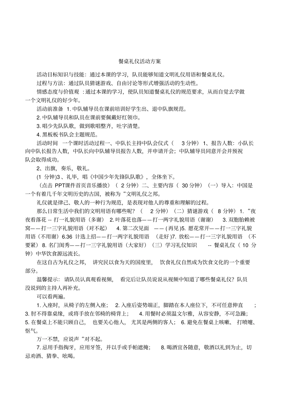 餐桌礼仪活动方案_第1页