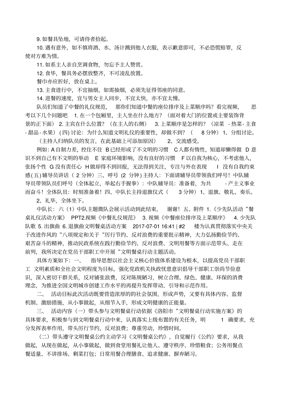 餐桌礼仪活动方案_第2页