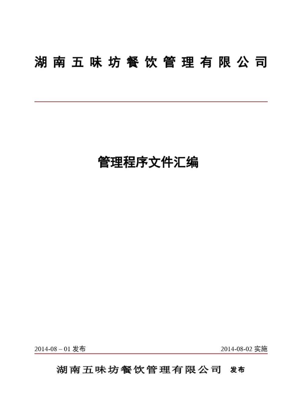 食堂岗位工作标准_第1页