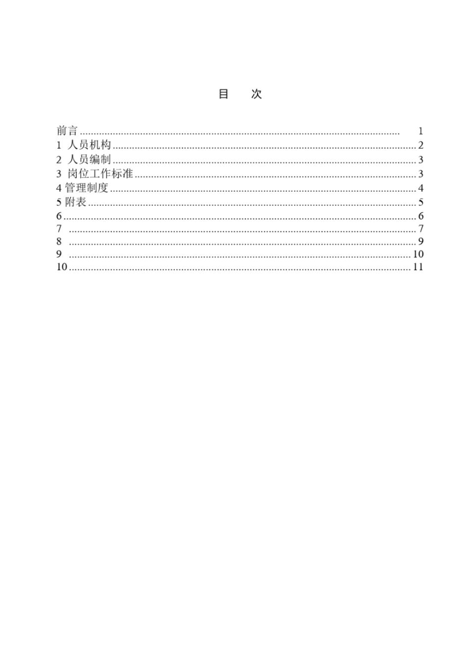 食堂岗位工作标准_第2页