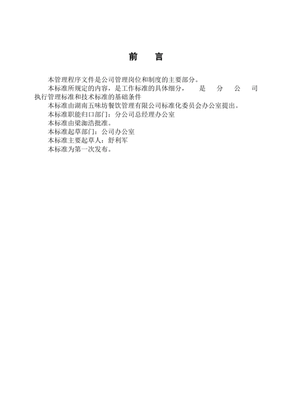 食堂岗位工作标准_第3页