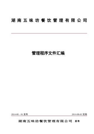 食堂岗位工作标准