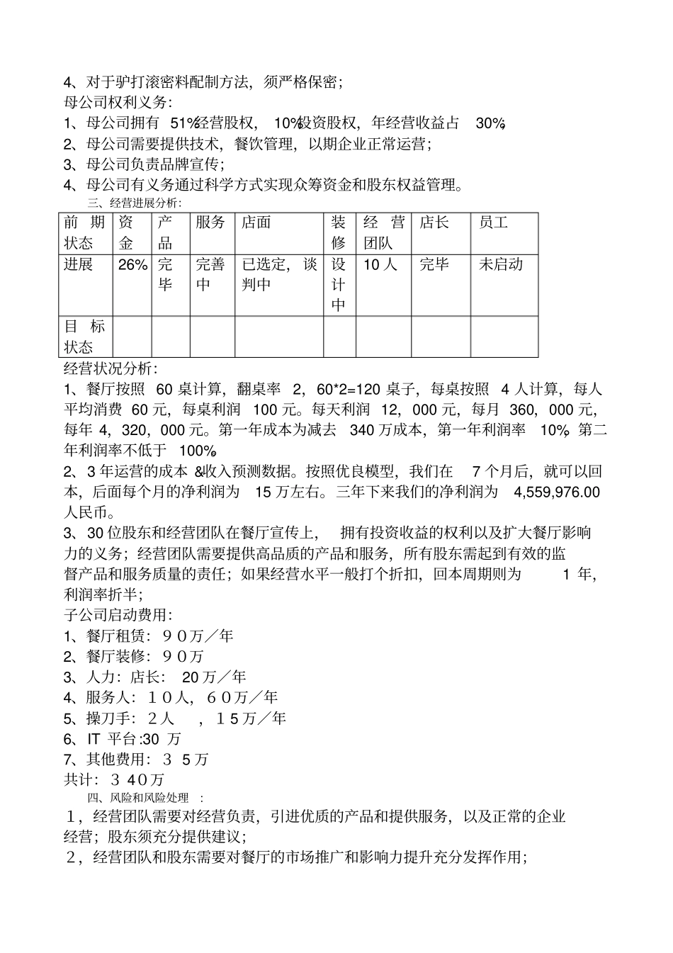 餐饮业众筹方案_第3页
