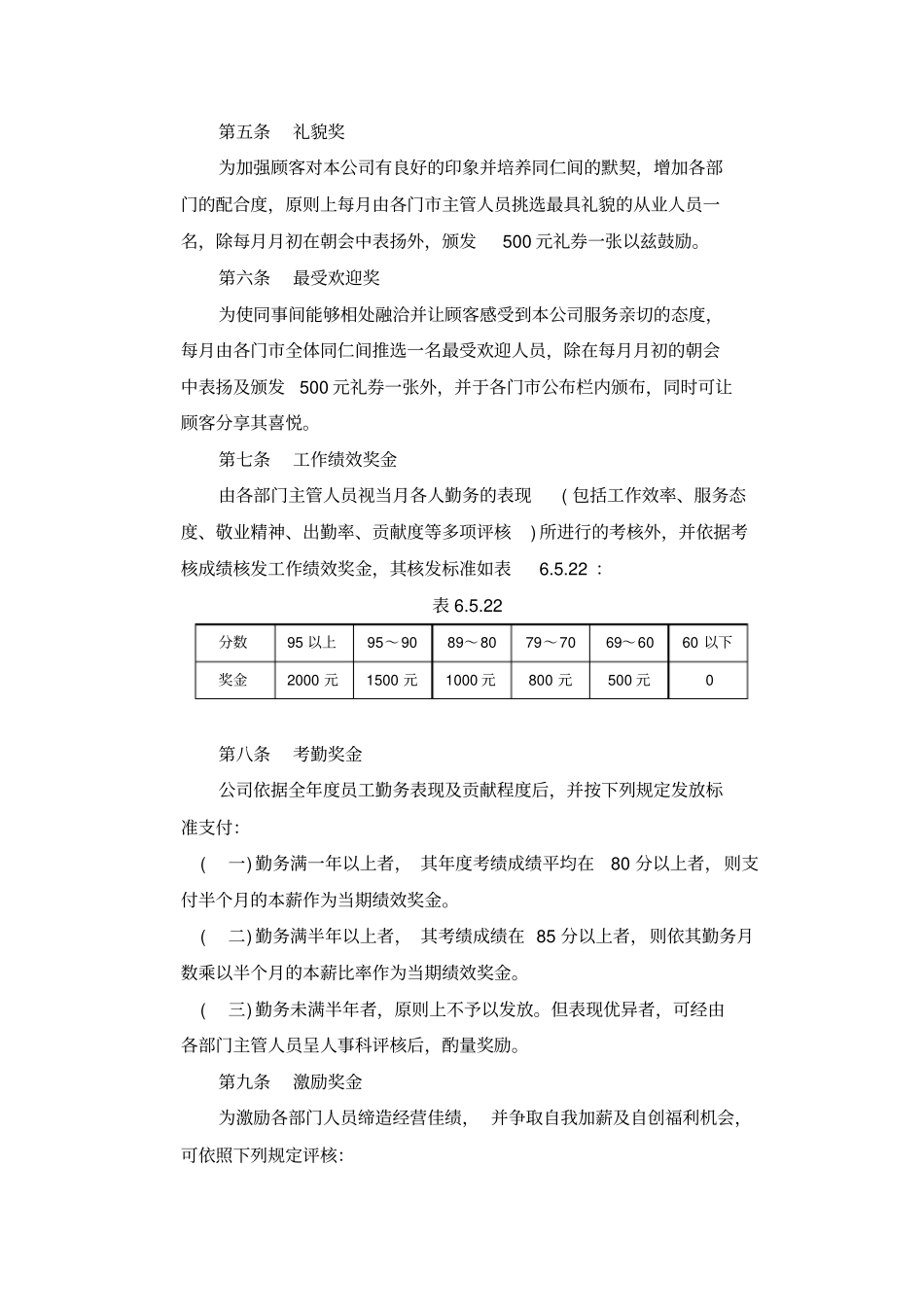 餐饮业奖金制度_第2页