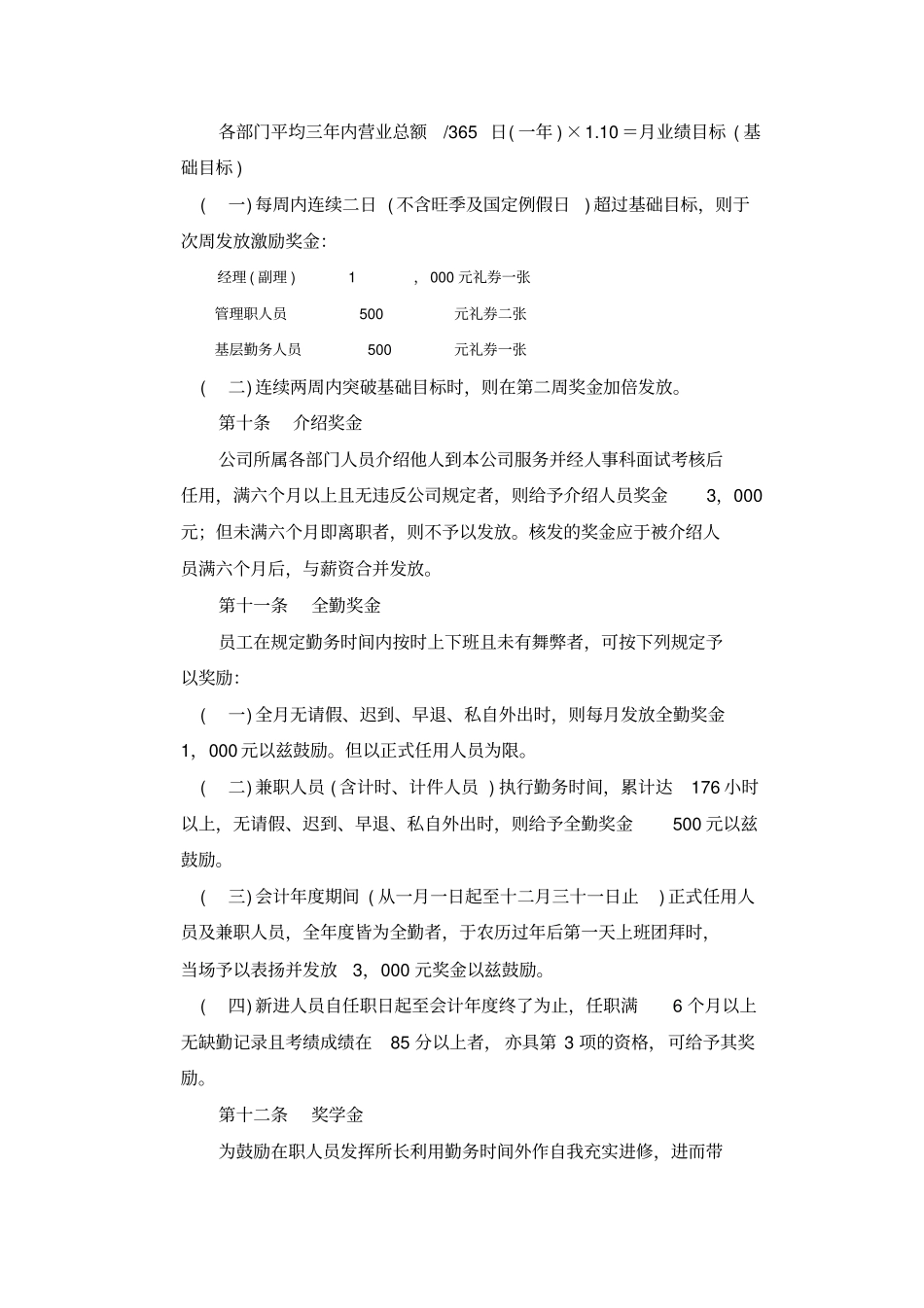 餐饮业奖金制度_第3页