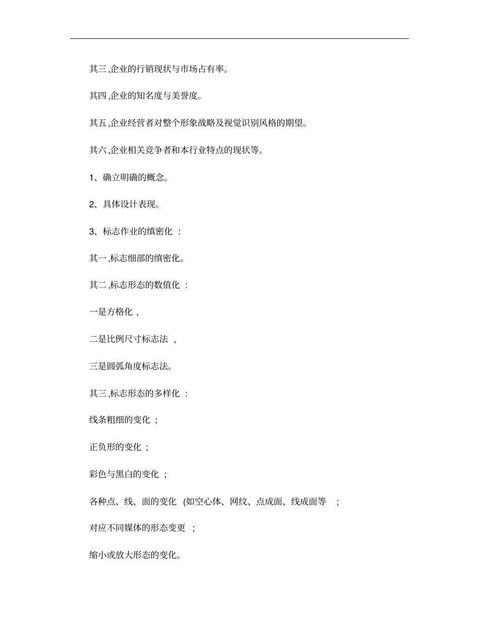 餐饮业完整VI项目设计书概要_第2页