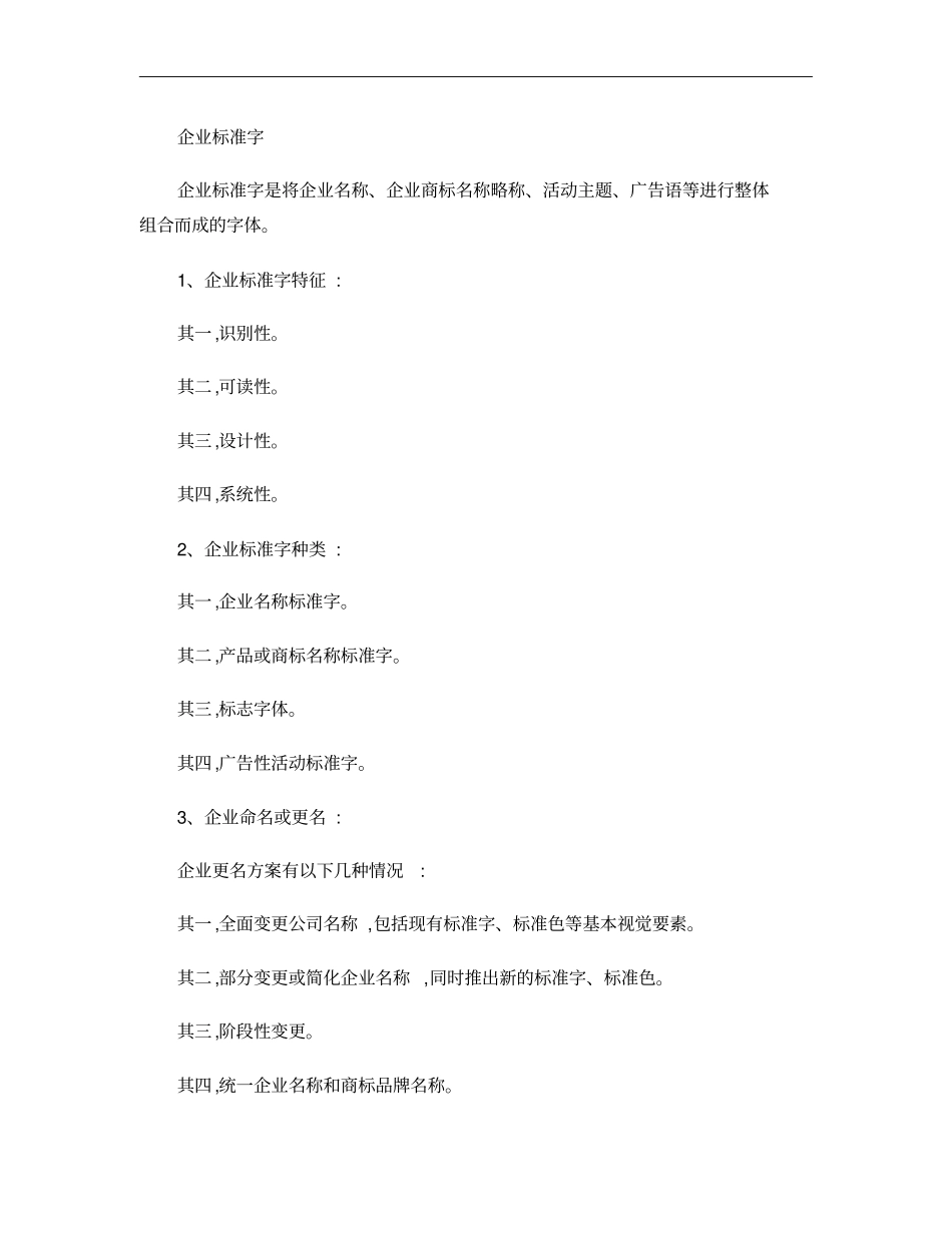 餐饮业完整VI项目设计书概要_第3页