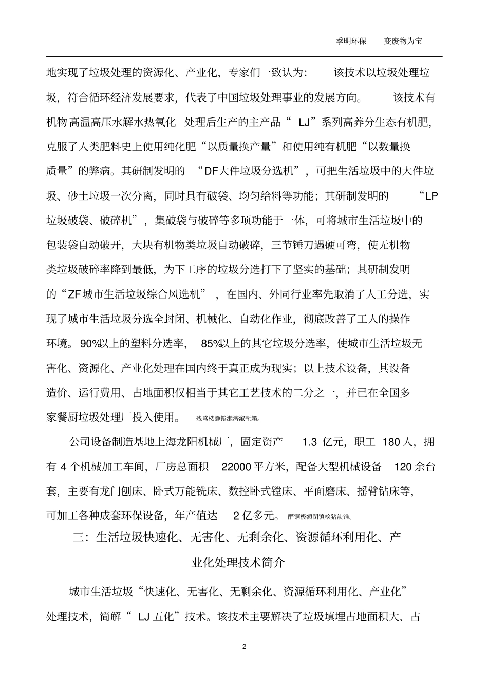 餐厨垃圾处理方案吨项目_第2页