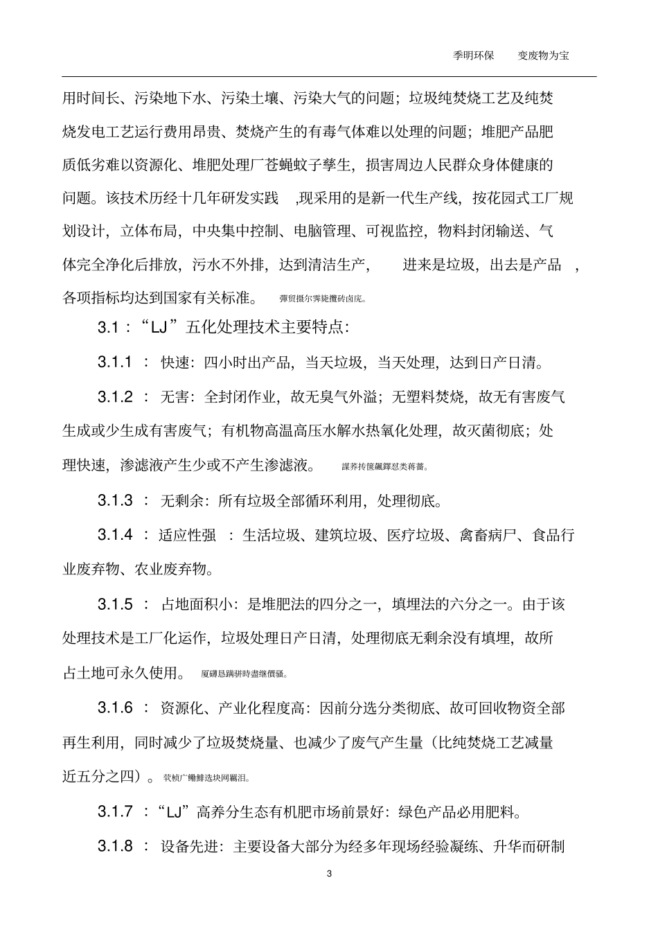 餐厨垃圾处理方案吨项目_第3页