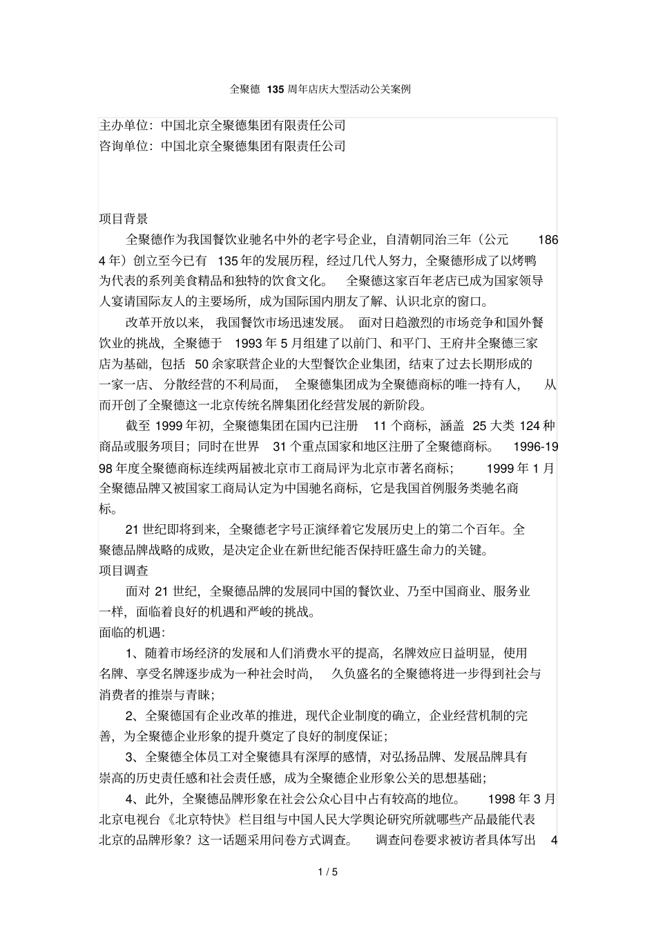 餐饮业策划案汇总大全6_第1页