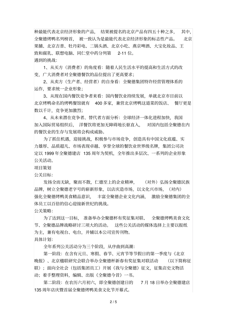 餐饮业策划案汇总大全6_第2页