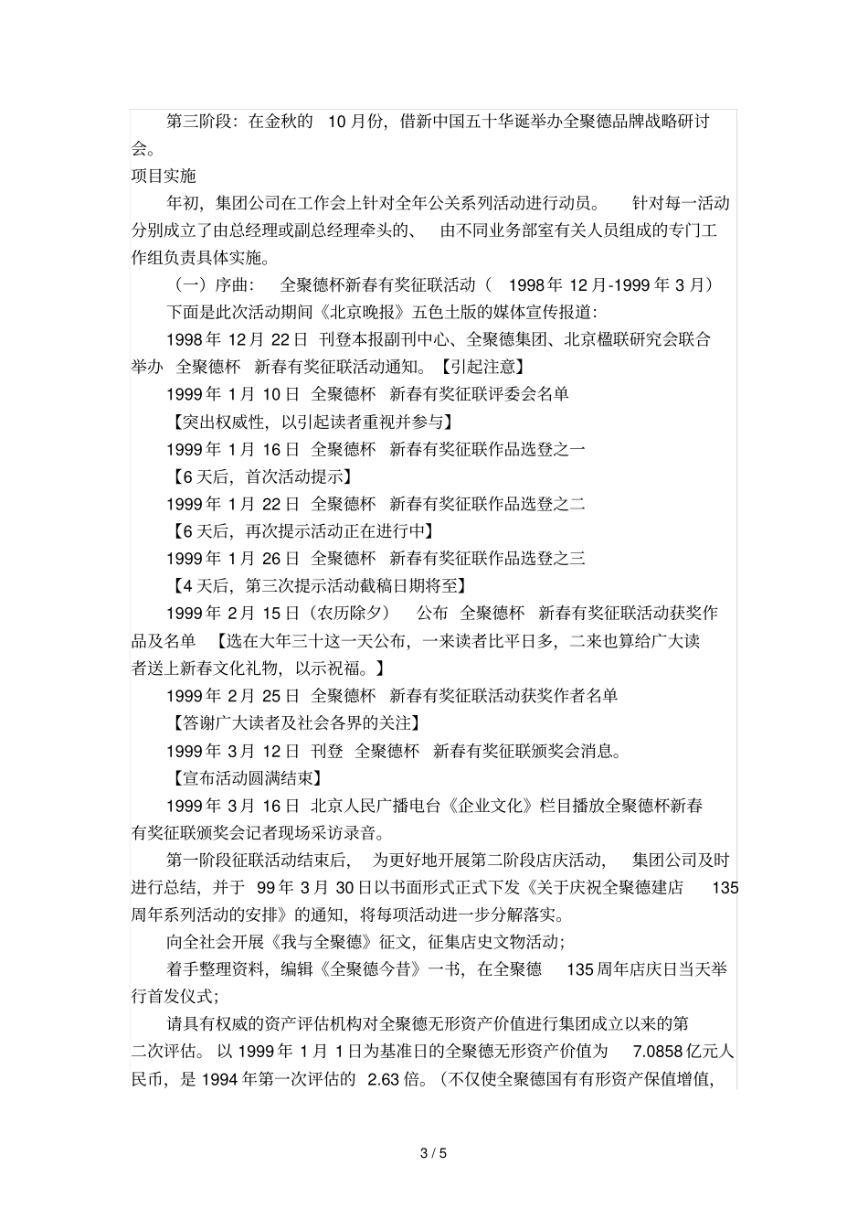 餐饮业策划案汇总大全6_第3页